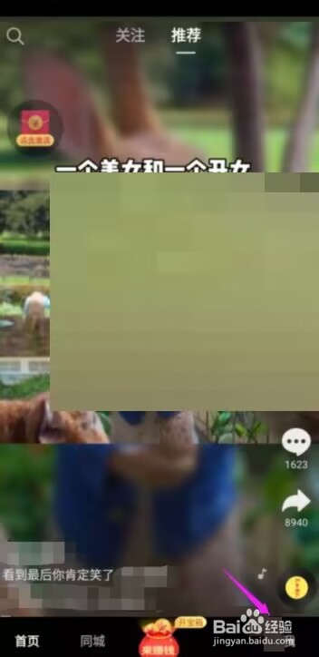 抖音极速版怎么关注好友?