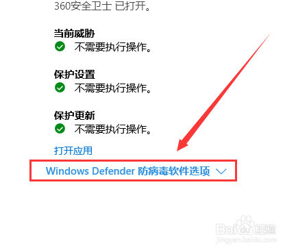 windows10如何关闭自带的杀毒软件