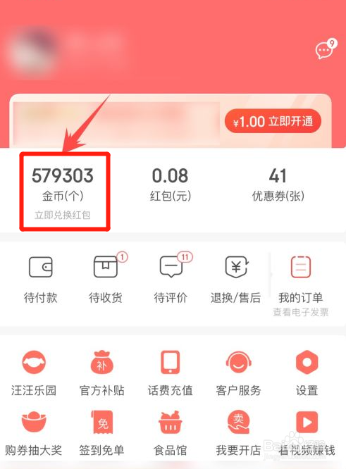 京东极速版的金币怎么兑换红包