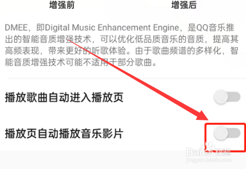 QQ音乐怎么开启播放页自动播放音乐影片?