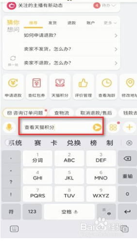 天猫积分怎么看