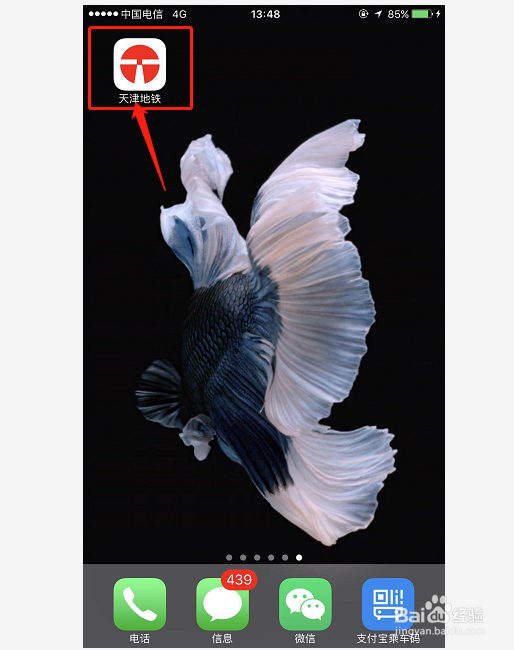 天津地铁app如何绑定支付宝