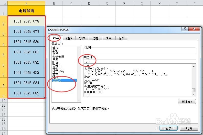 Excel单元格自定义设置技巧