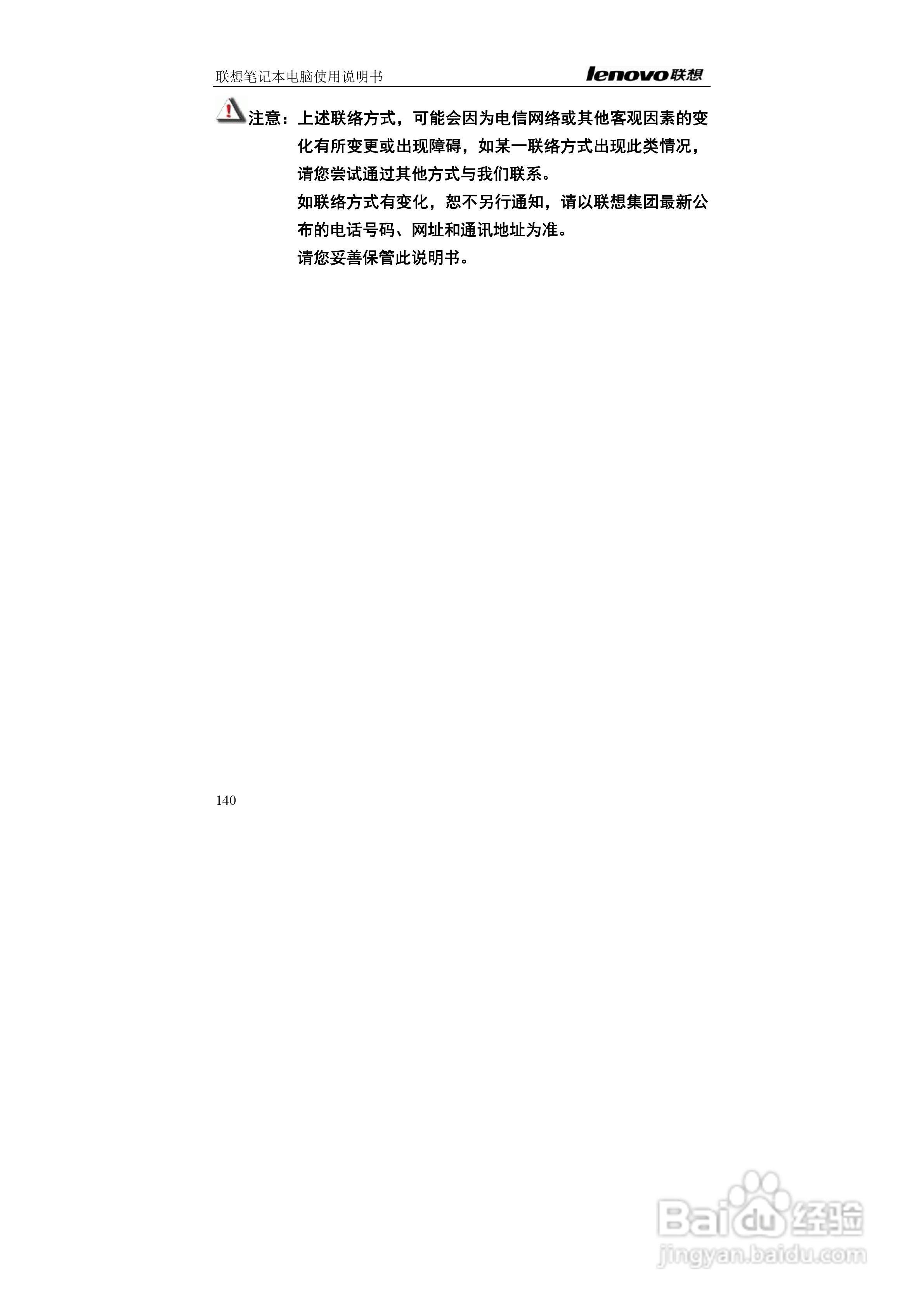 联想E42L笔记本电脑使用说明书:[14]