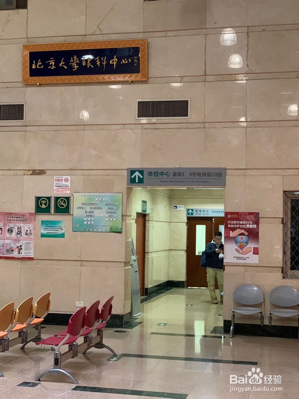 北医三院驾驶员换证体检