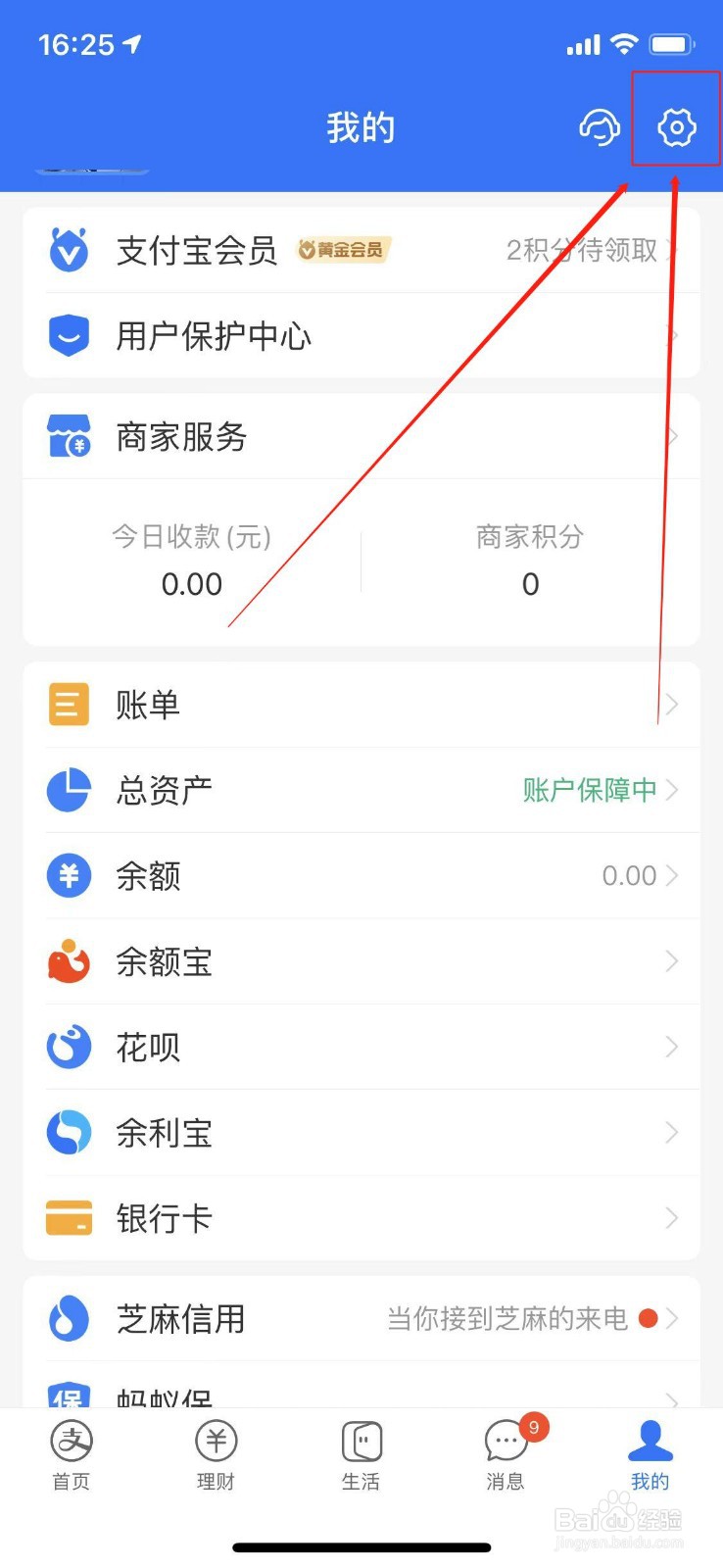 支付宝怎么打开时声音