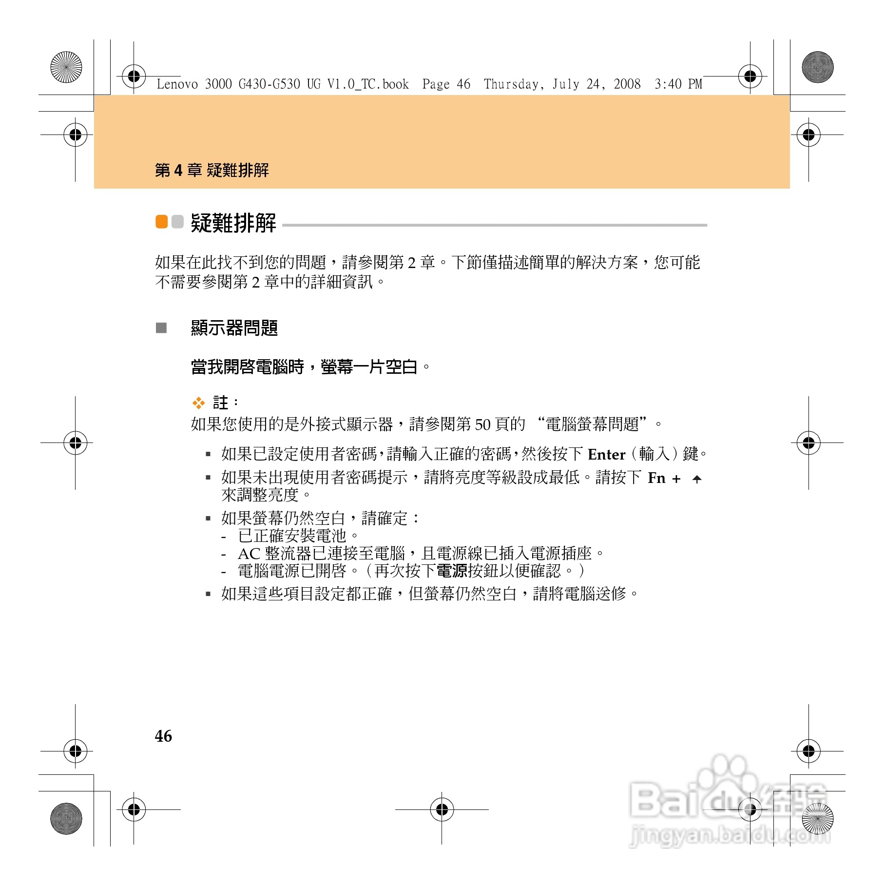 联想Lenovo 3000 G530笔记本电脑使用说明书:[6]