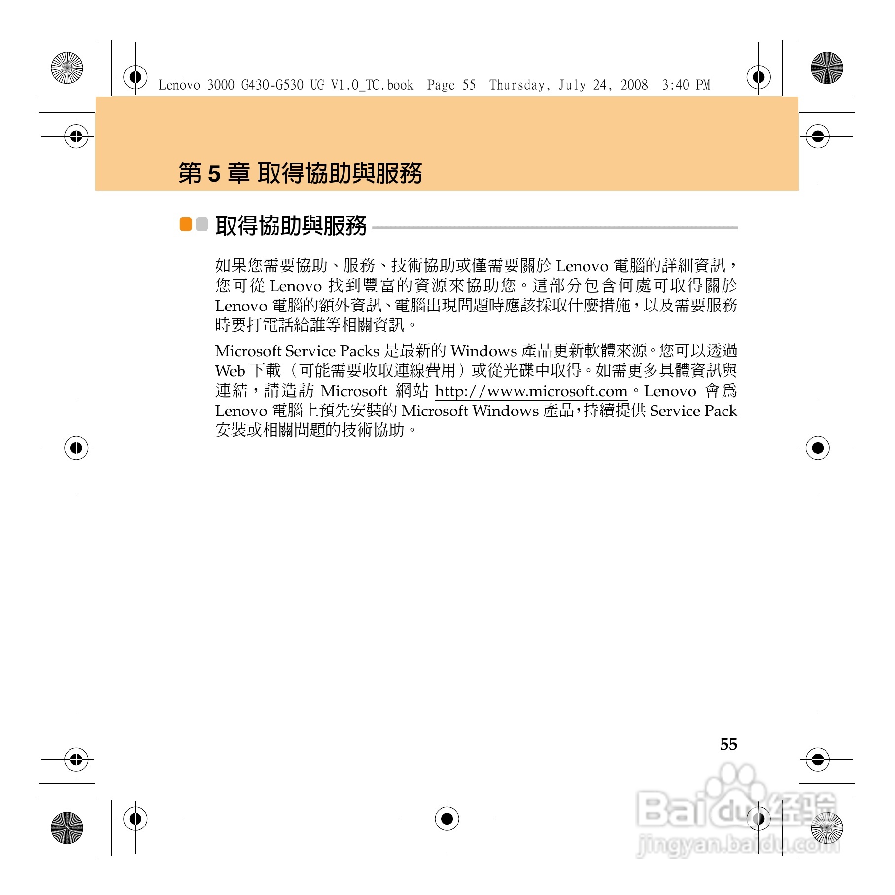 联想Lenovo 3000 G530笔记本电脑使用说明书:[7]
