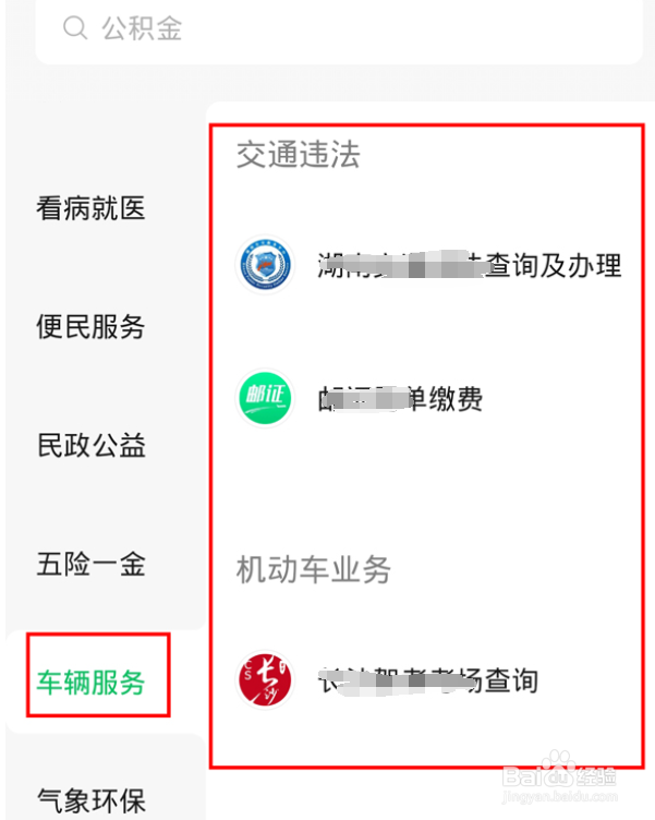 微信怎样预约车管所业务