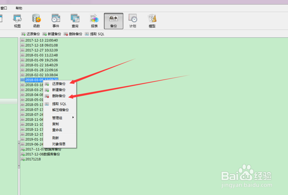 如何备份mysql数据库