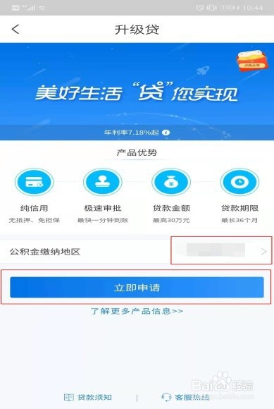 升级贷怎么用靠谱的开通方法来了!
