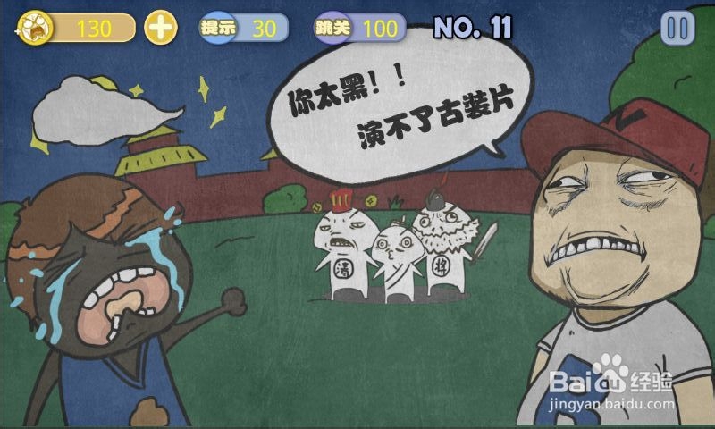 史上最贱暴走游戏－文明田地攻略：[3]11-15关