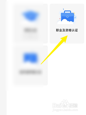 知乎怎样申请职业及资格认证