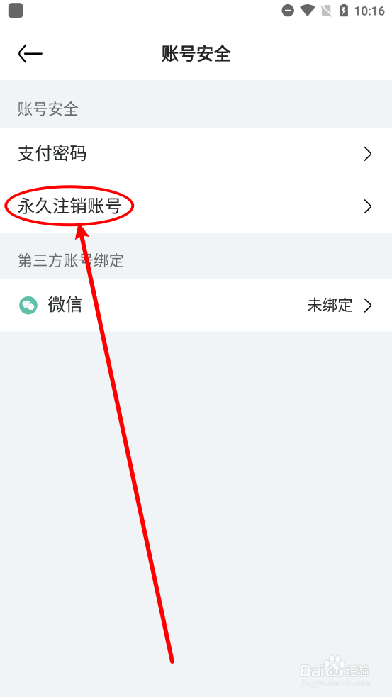 亚朵APP怎么永久注销账号