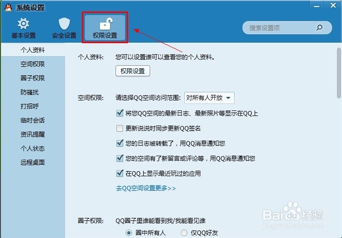 QQ怎么设置拒绝添加好友【有图有文】