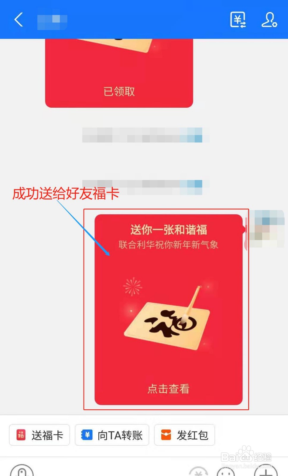 支付宝福卡如何送好友