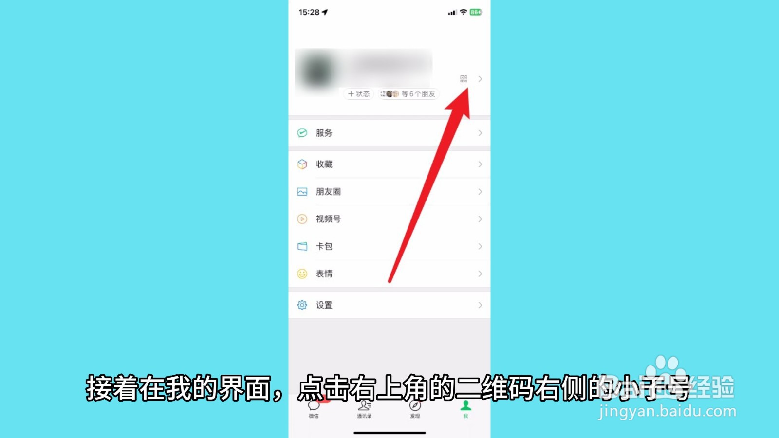 微信拍一拍功能在哪里设置
