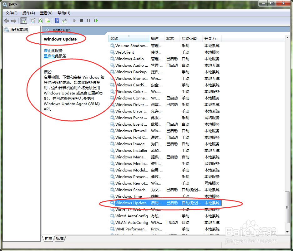 如何关闭电脑的自动更新？