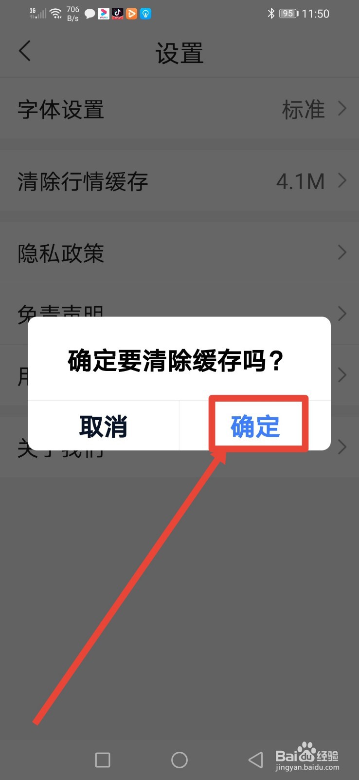 会选股炒，怎么清除行情缓存？