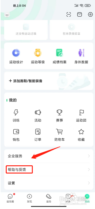 咕咚怎样提交意见反馈