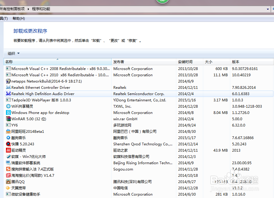 如何卸载瑞星软件部署系统（WIN7）