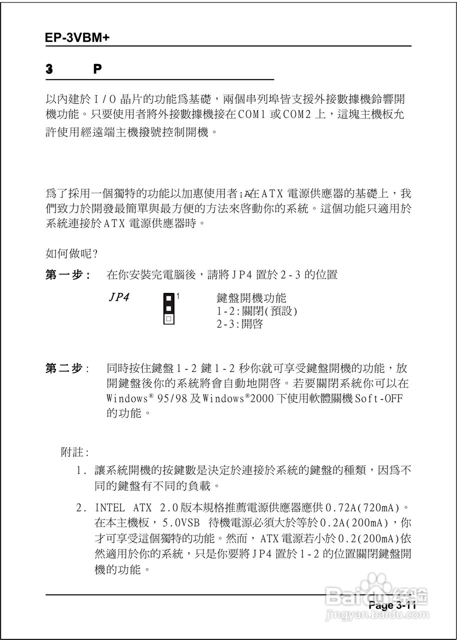 磐正EP-3VBM+型主板说明书:[3]