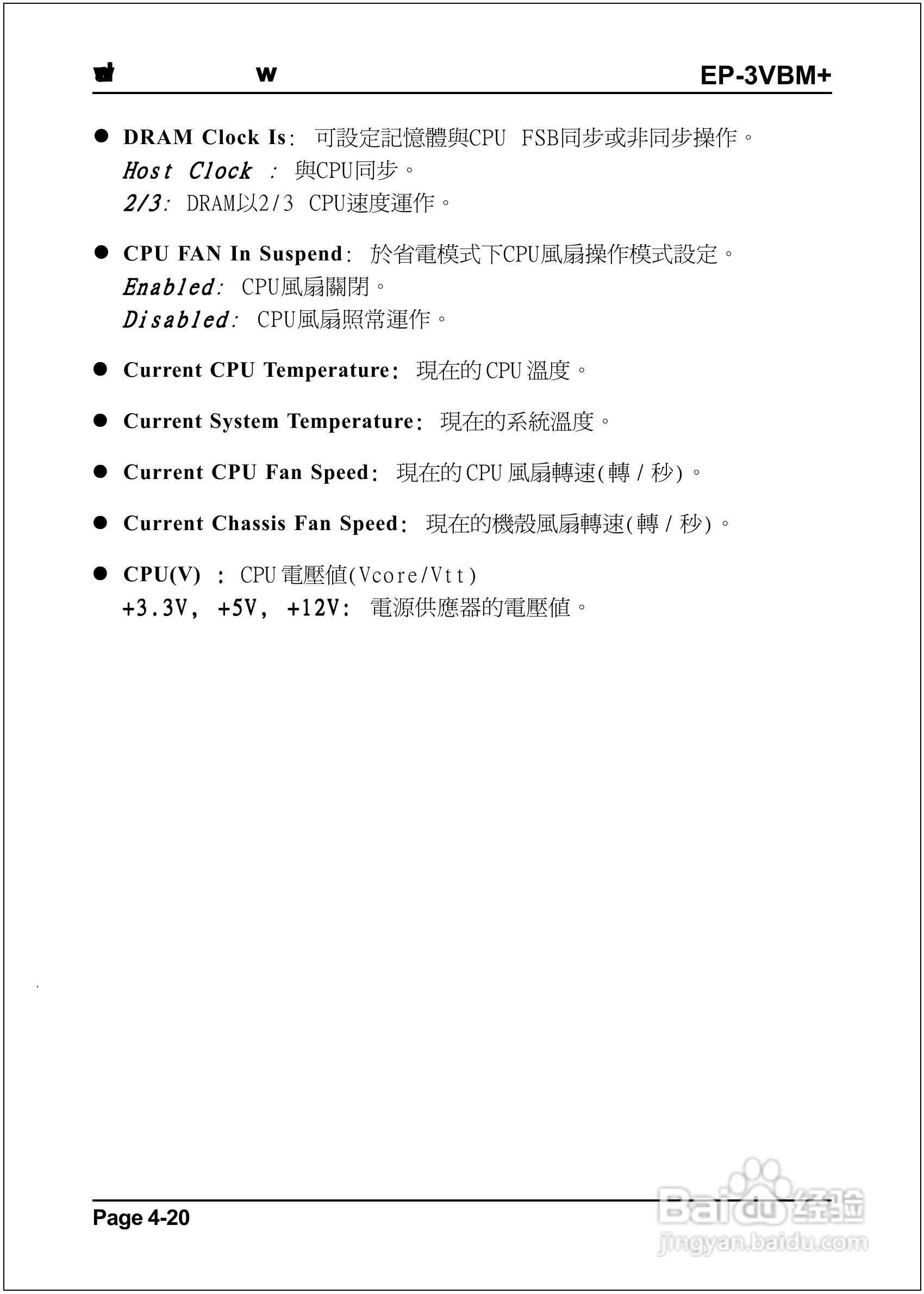 磐正EP-3VBM+型主板说明书:[5]