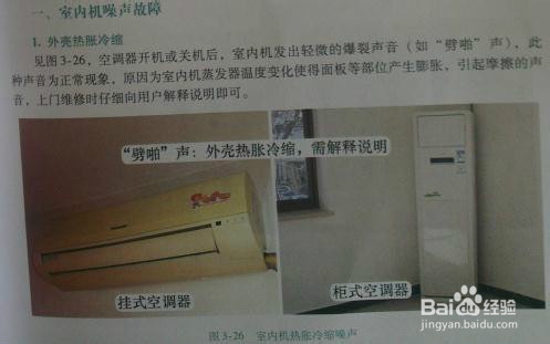 空调常见故障：[2]室内机噪声故障