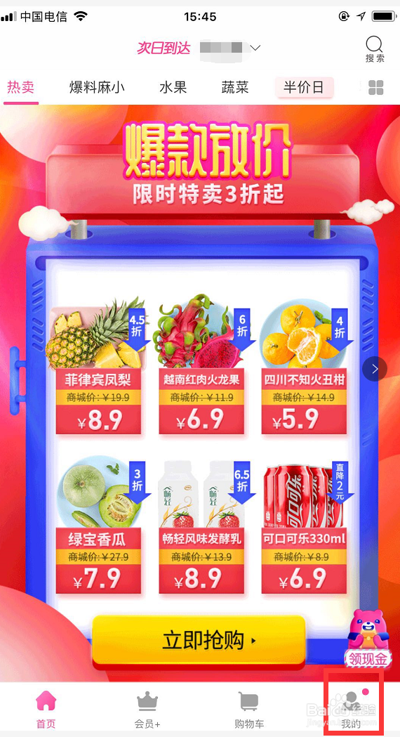 每日优鲜APP买水果出问题怎样申请退款？