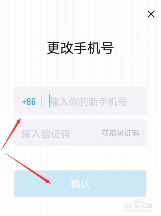 如何更换在小宇宙软件中已绑定的手机号