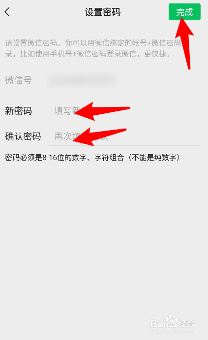 微信密码怎么改新密码