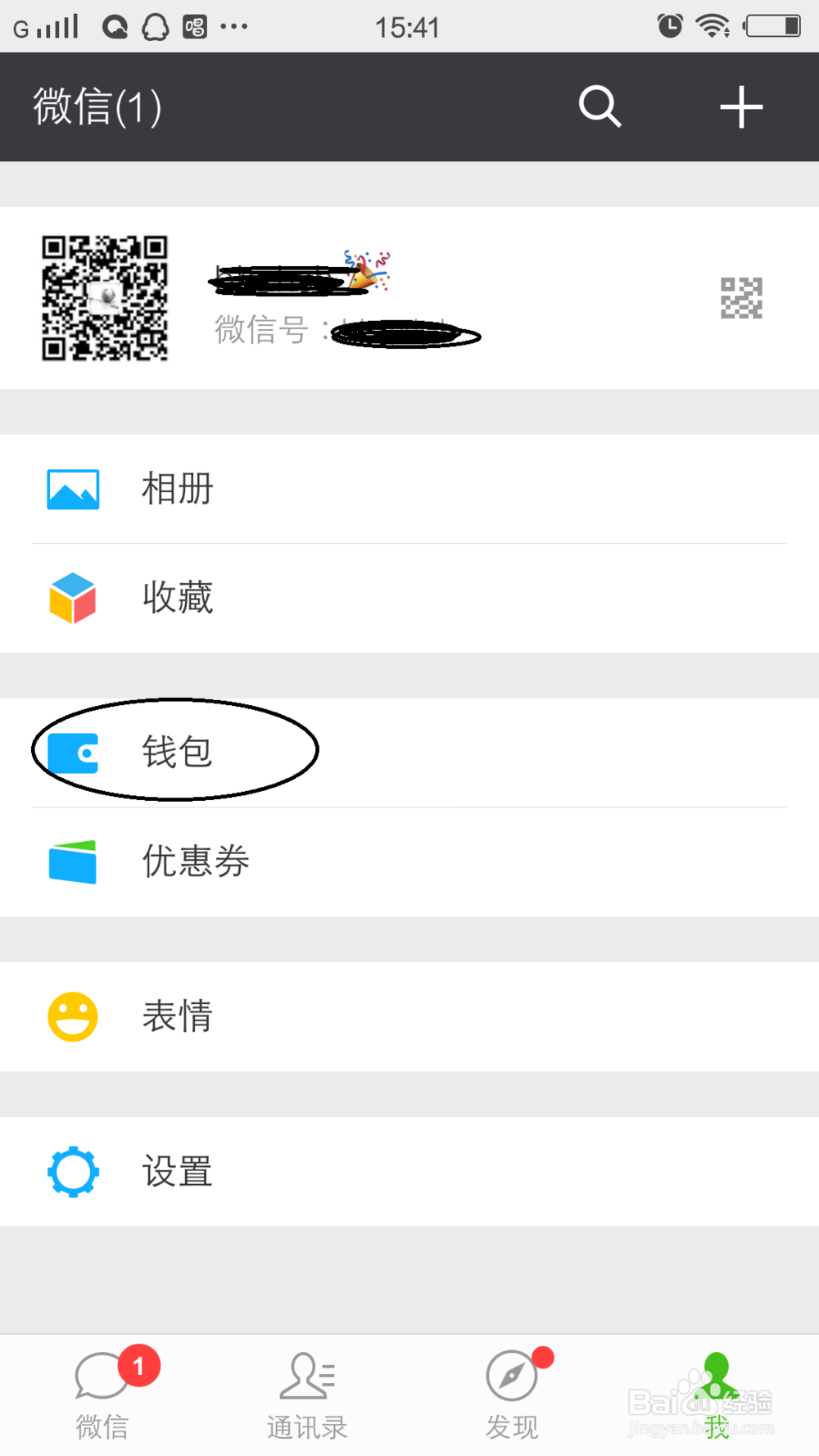 微信怎么充手机话费