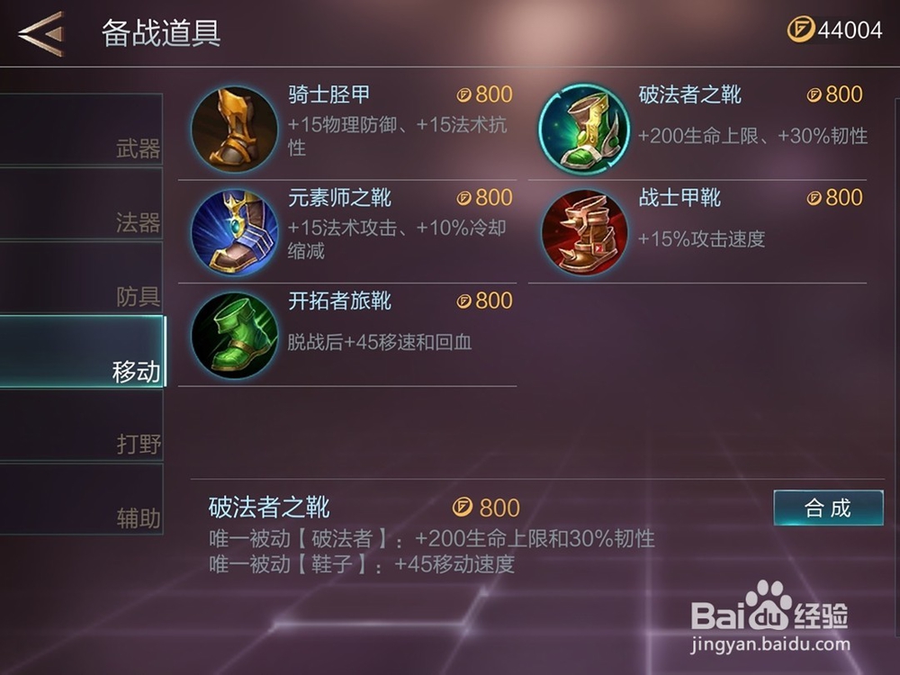 腾讯游戏warsong英雄孙悟空装备怎么出