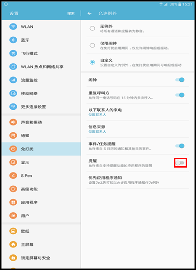 Galaxy Tab A SM-P588C(6.0.1)如何开启免打扰模式?