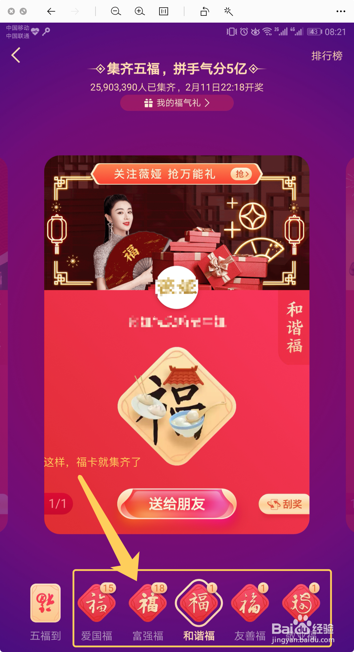 如何将万能福转化为需要的福卡#百元挑战#