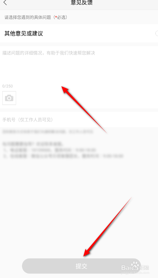 乐视视频怎么意见反馈