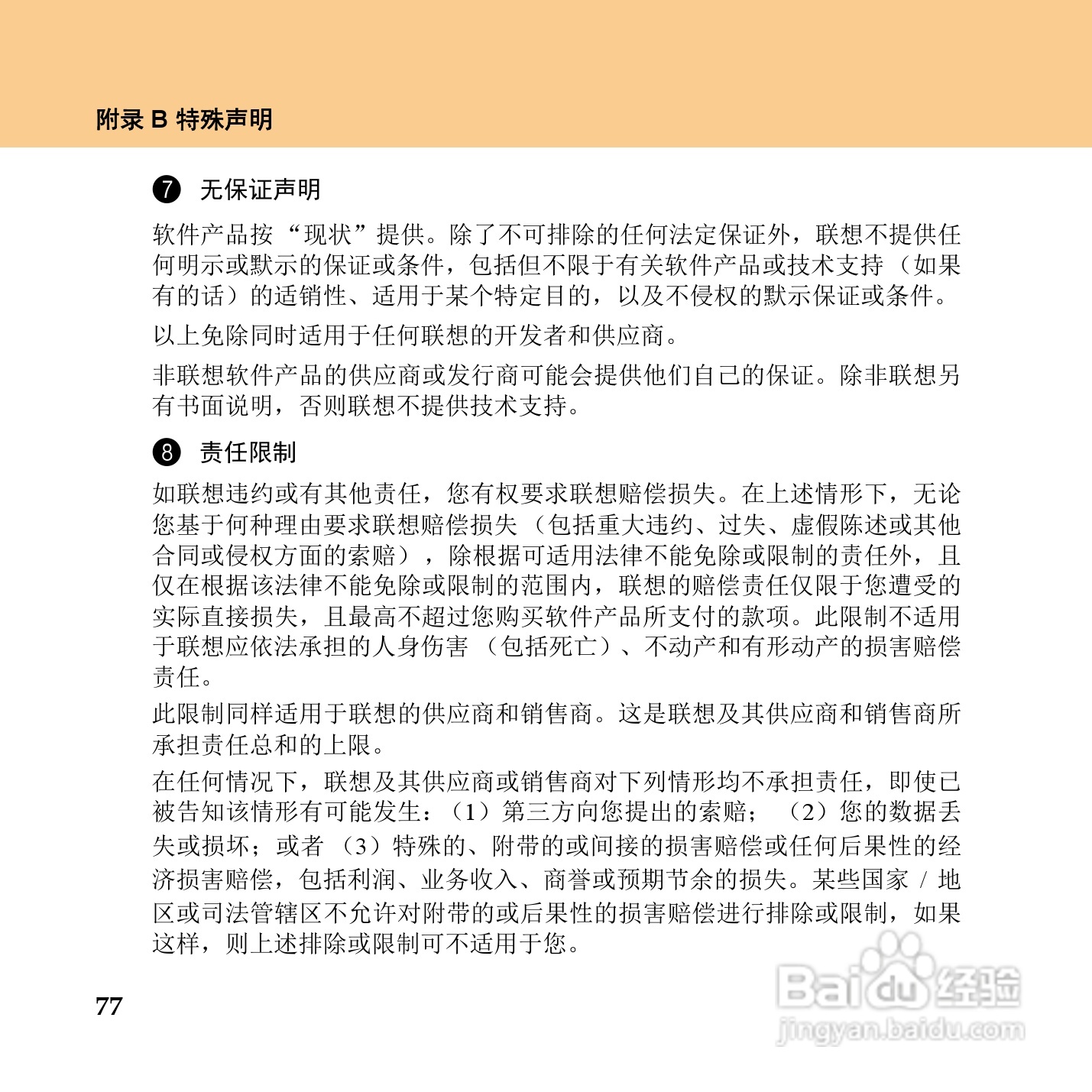 联想IdeaPad Y450笔记本电脑使用说明书:[9]