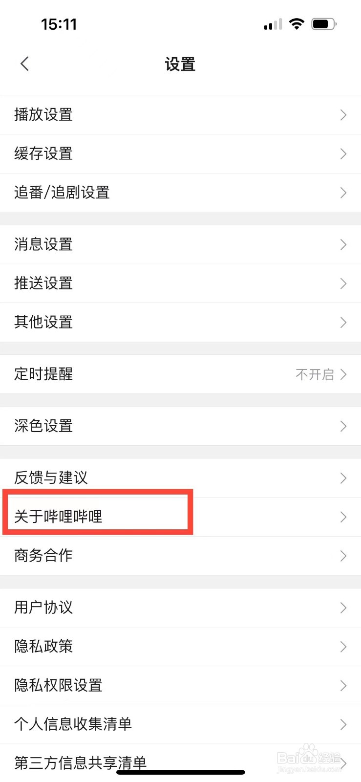 使用哔哩哔哩时网络异常怎么办