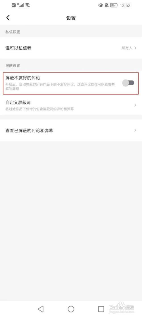 西瓜视频不友好评论在哪屏蔽