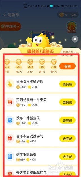 闲鱼币怎么获取