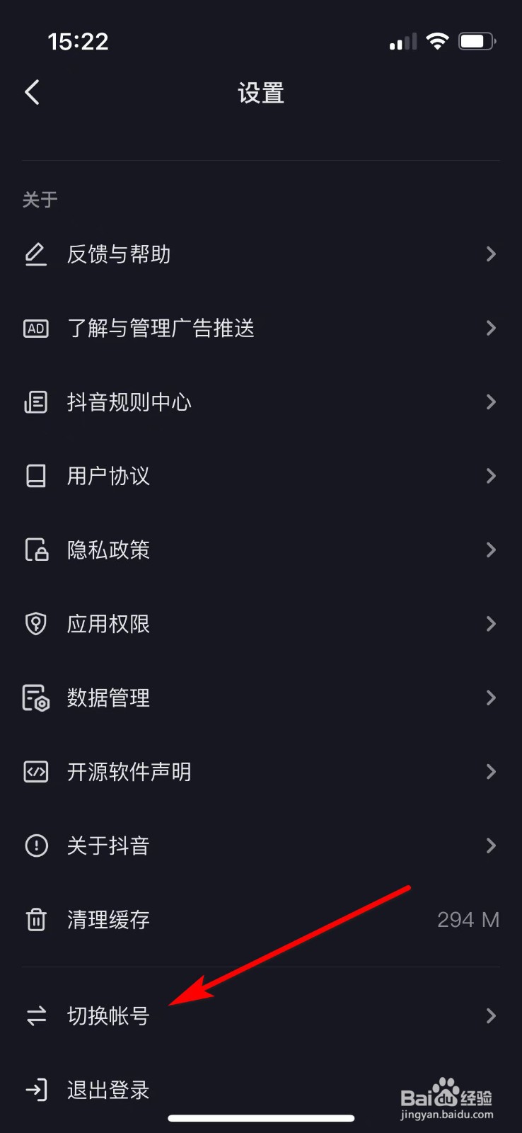 抖音如何切换账号
