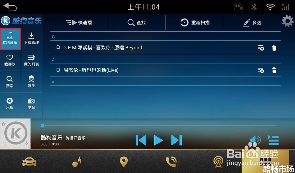 必备车载音乐使用教程，路畅市场为您支招