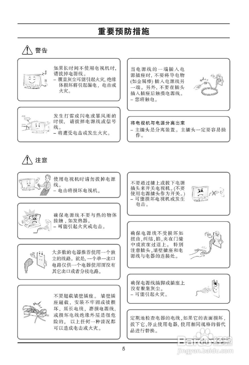 LG 47LE5300-CA液晶显示器使用说明书:[1]