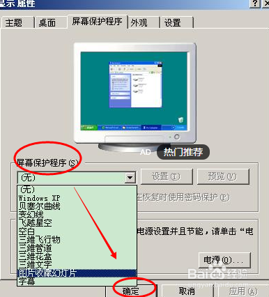 怎样将Flash设置成电脑屏保