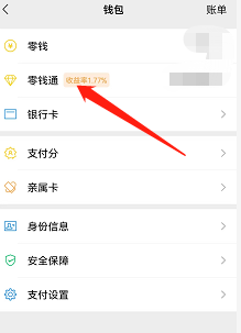 微信零钱通五一收益怎么算