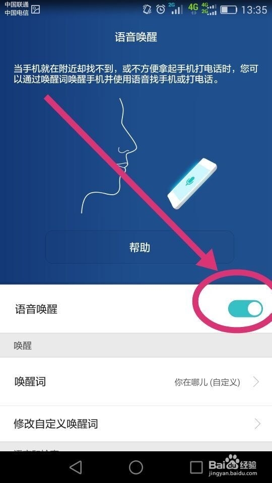 华为手机语音唤醒功能使用经验