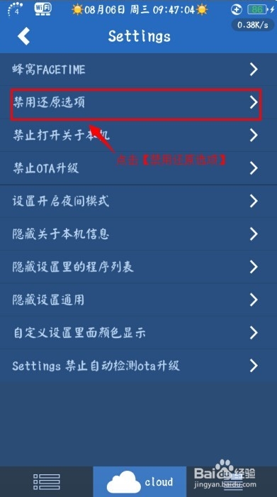 iphone如何禁止打开还原选项