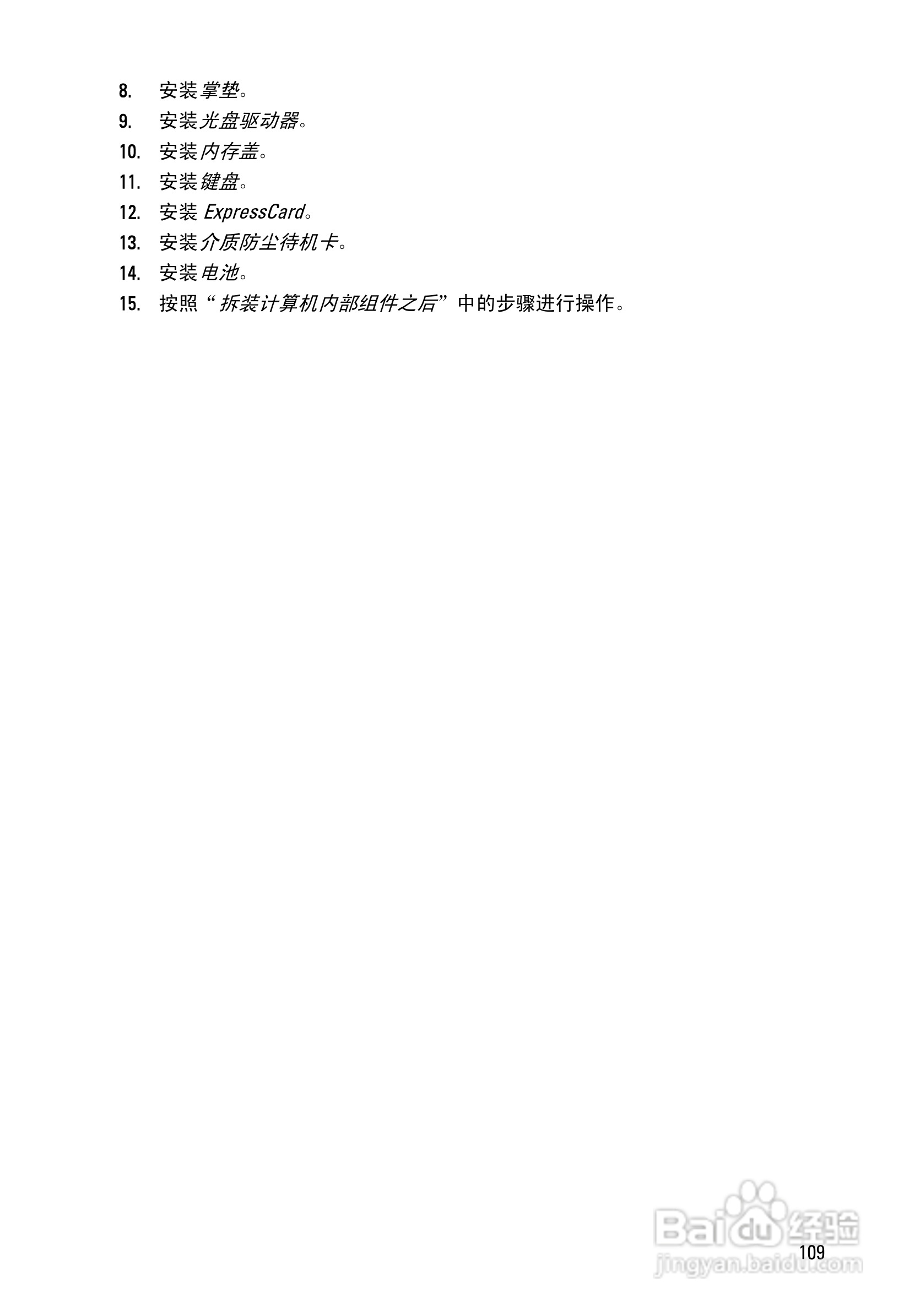 戴尔DELL Vostro 3750笔记本电脑使用说明书:[11]