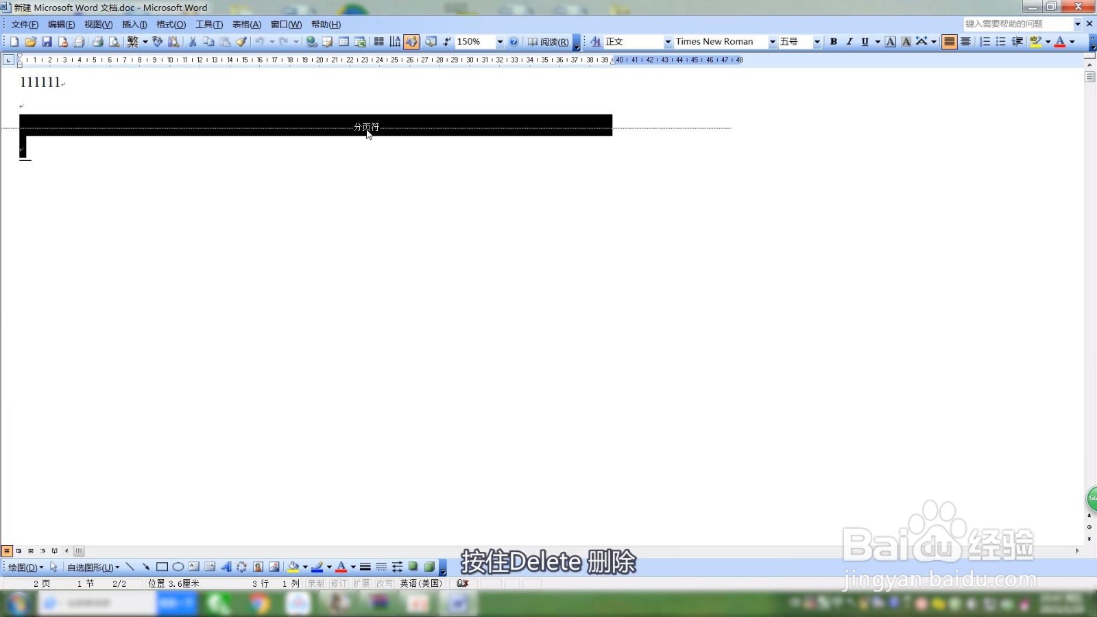 word怎么删除空白页