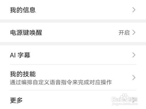 荣耀x20se怎样开启智慧语音